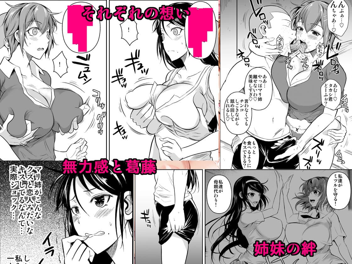 冬虫夏草7〜親友の姉妹を貪る夏〜 サンプル 2