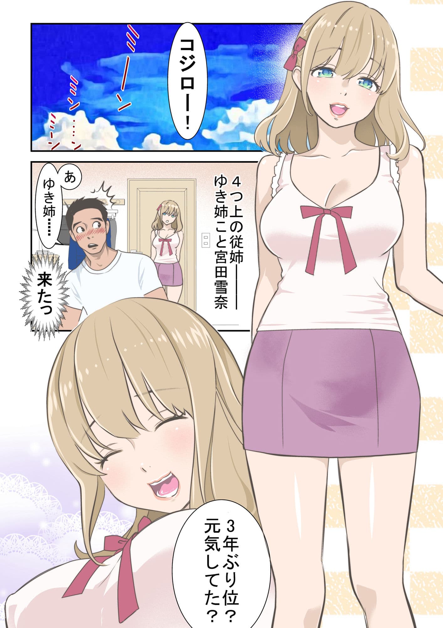3年ぶりに会った憧れのお姉さんが、色々育っていた件について。 サンプル 1