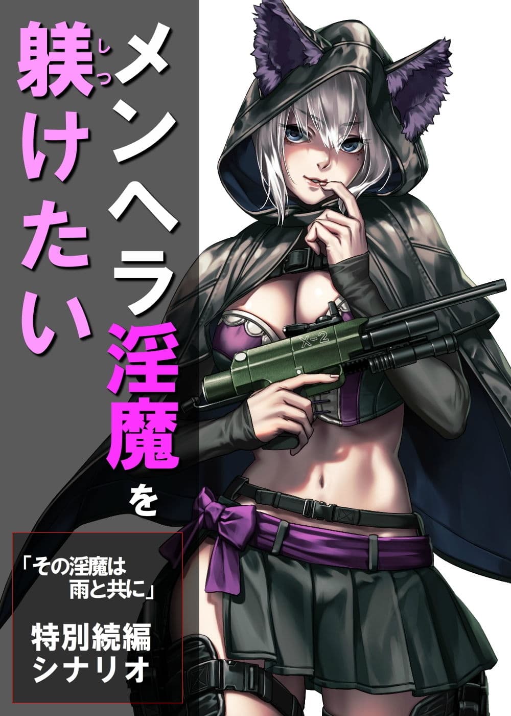 メンヘラ淫魔を躾けたい サンプル 1