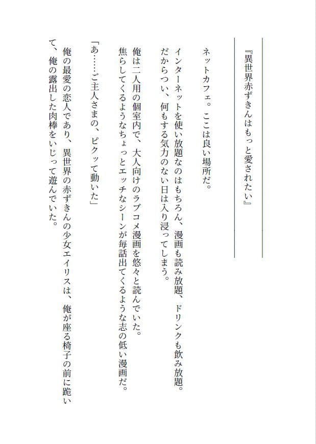 異世界赤ずきんはもっと愛されたい 〜ネカフェでラブラブ中出しH〜 サンプル 2