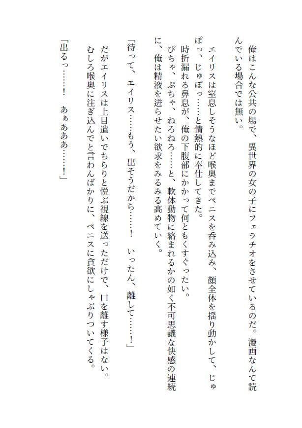 異世界赤ずきんはもっと愛されたい 〜ネカフェでラブラブ中出しH〜 サンプル 5