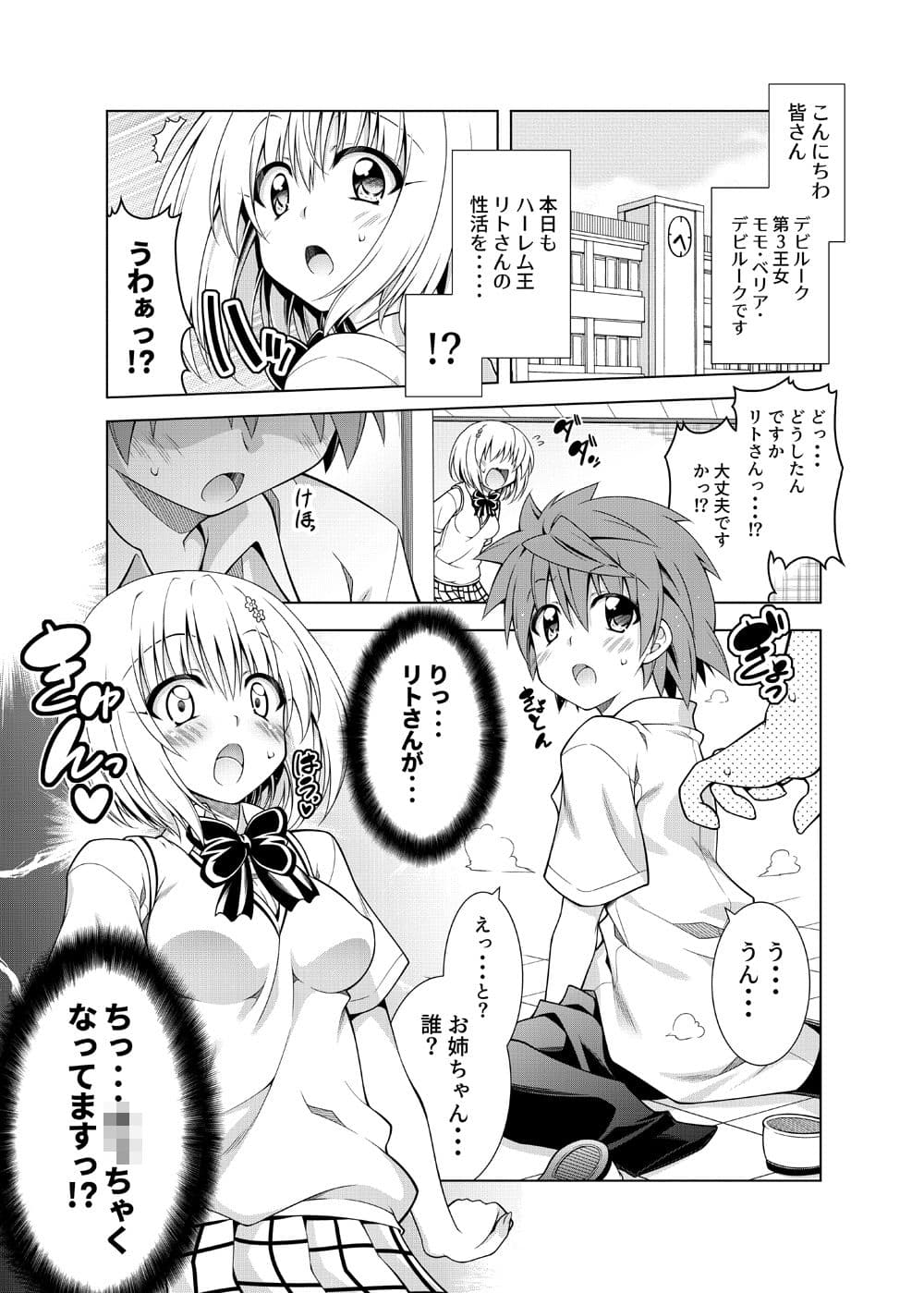 リトさんのハーレム性活7 サンプル 1