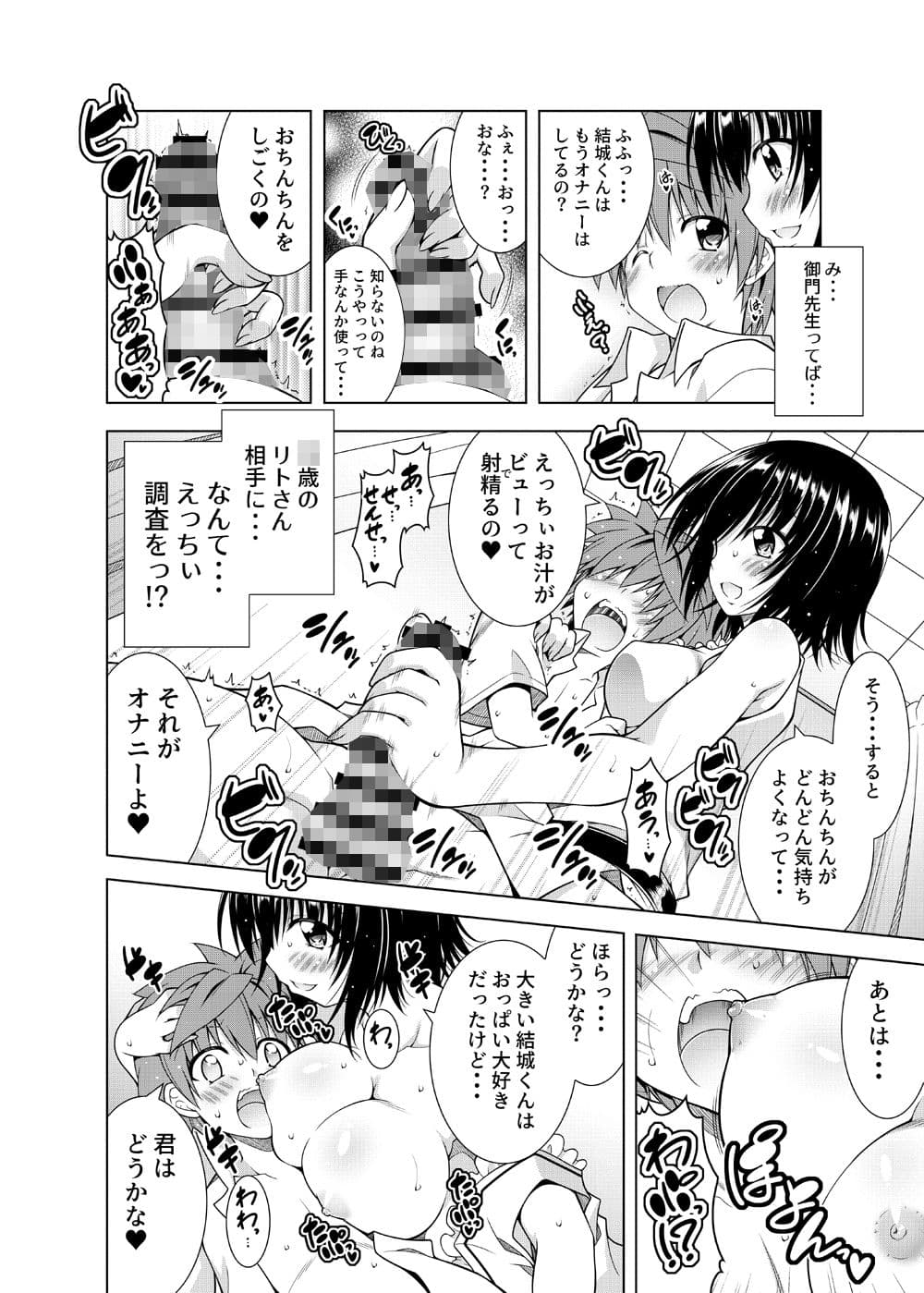 リトさんのハーレム性活7 サンプル 2