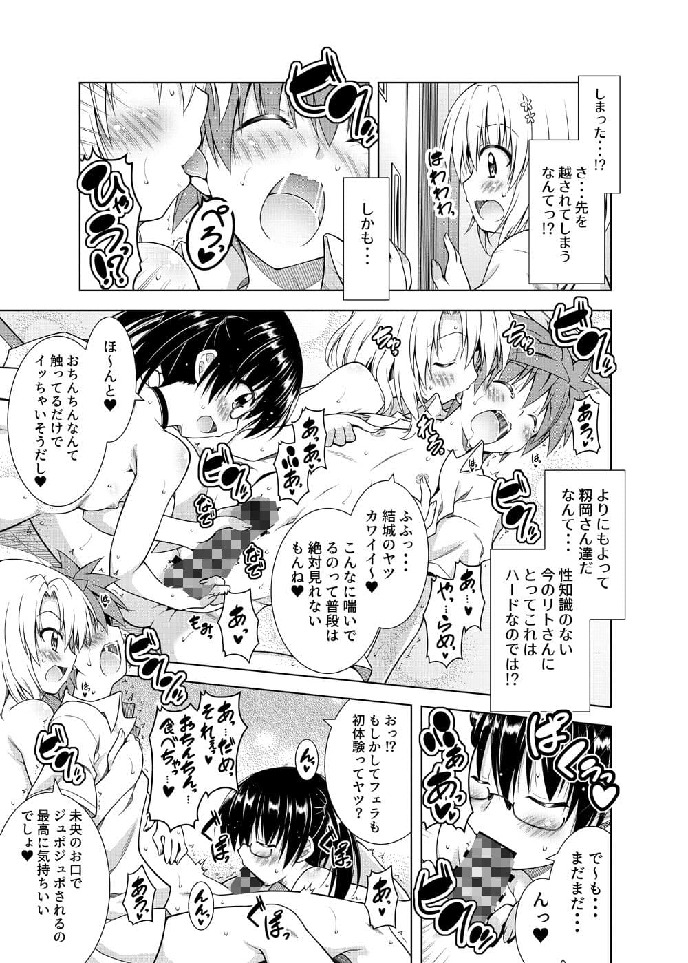 リトさんのハーレム性活7 サンプル 3