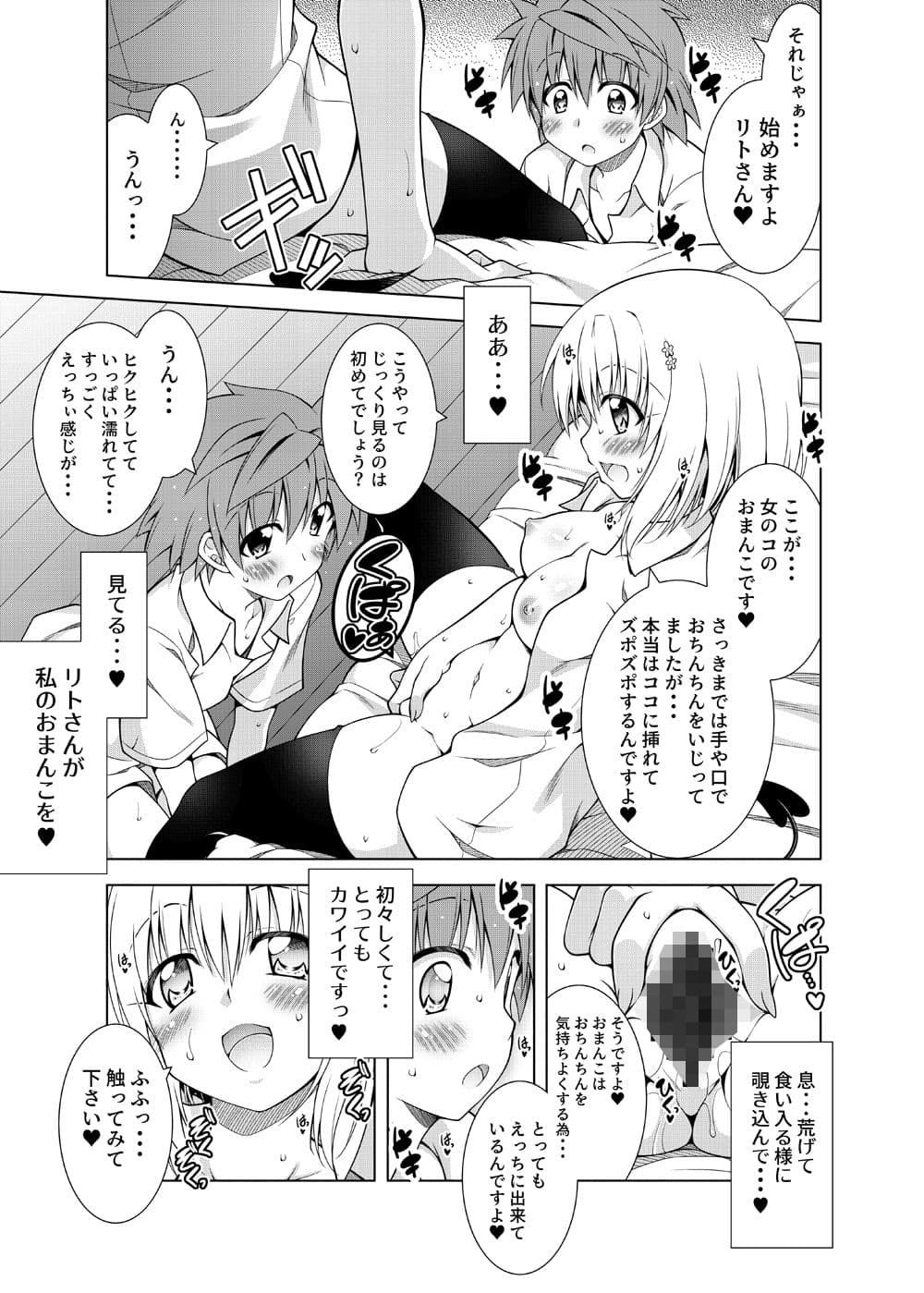 リトさんのハーレム性活7 サンプル 5
