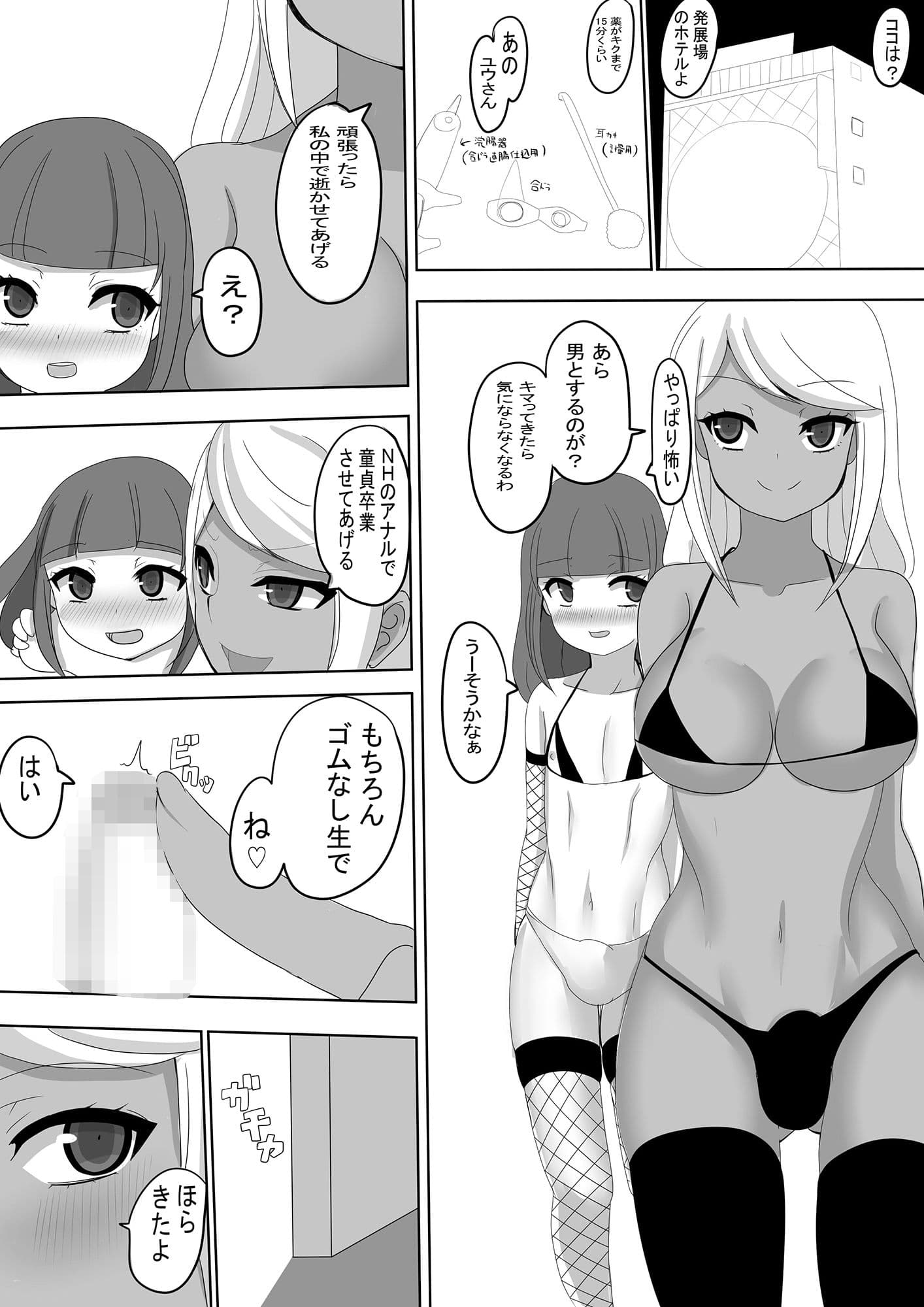 男とポジ種乱交したご褒美にNHさんで童貞卒業しました サンプル 4