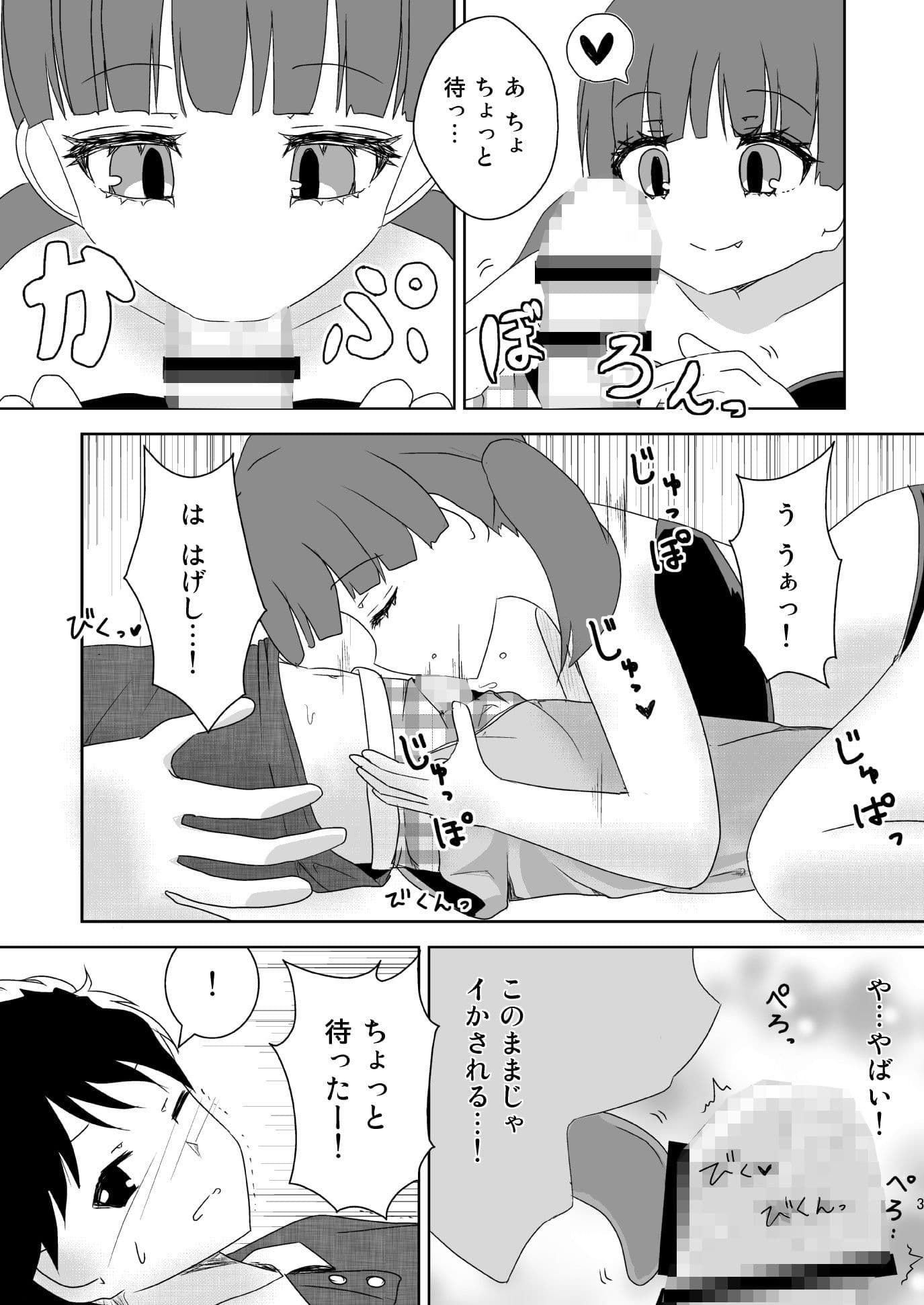 サキュバスターさくら サンプル 3