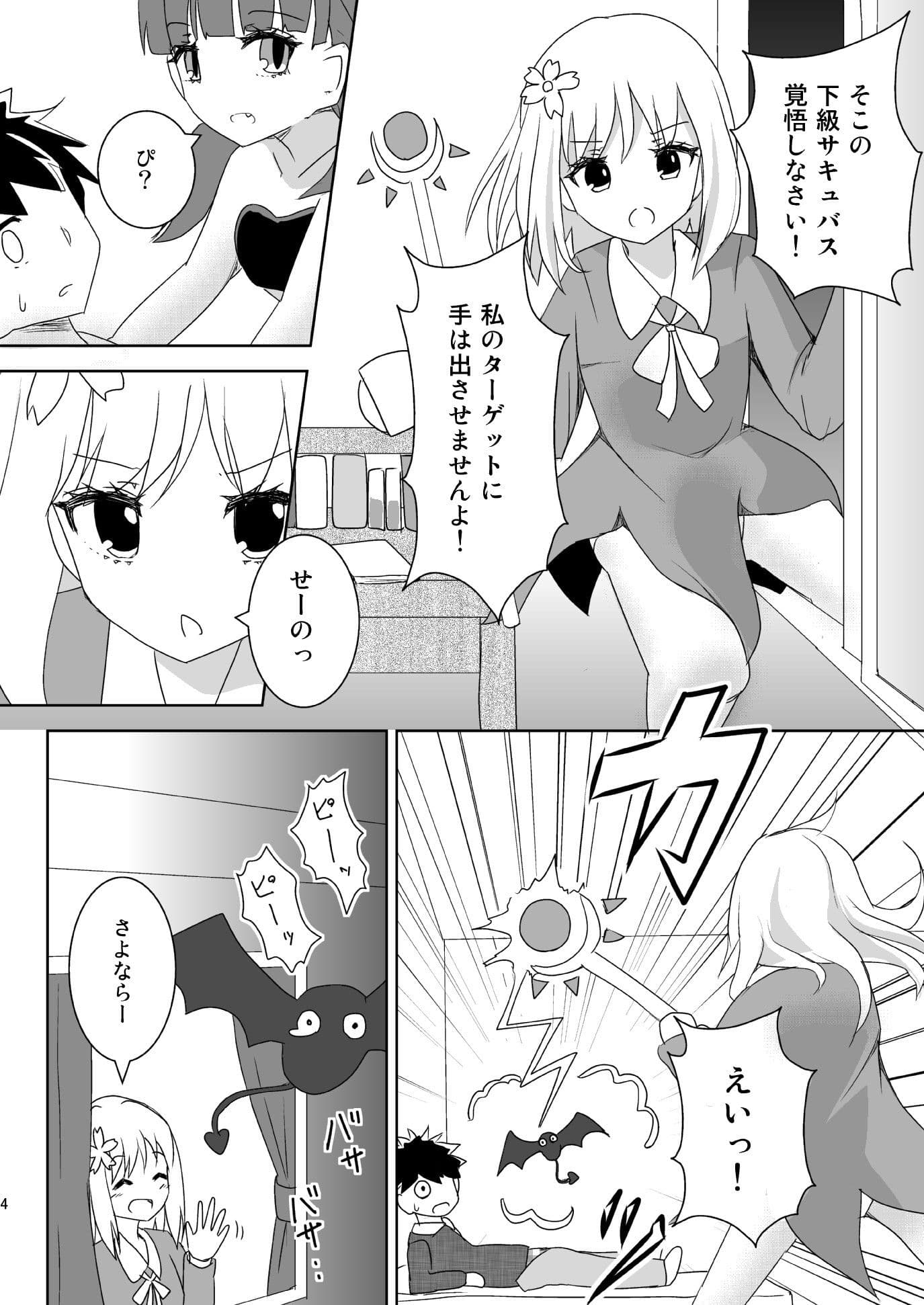 サキュバスターさくら サンプル 4
