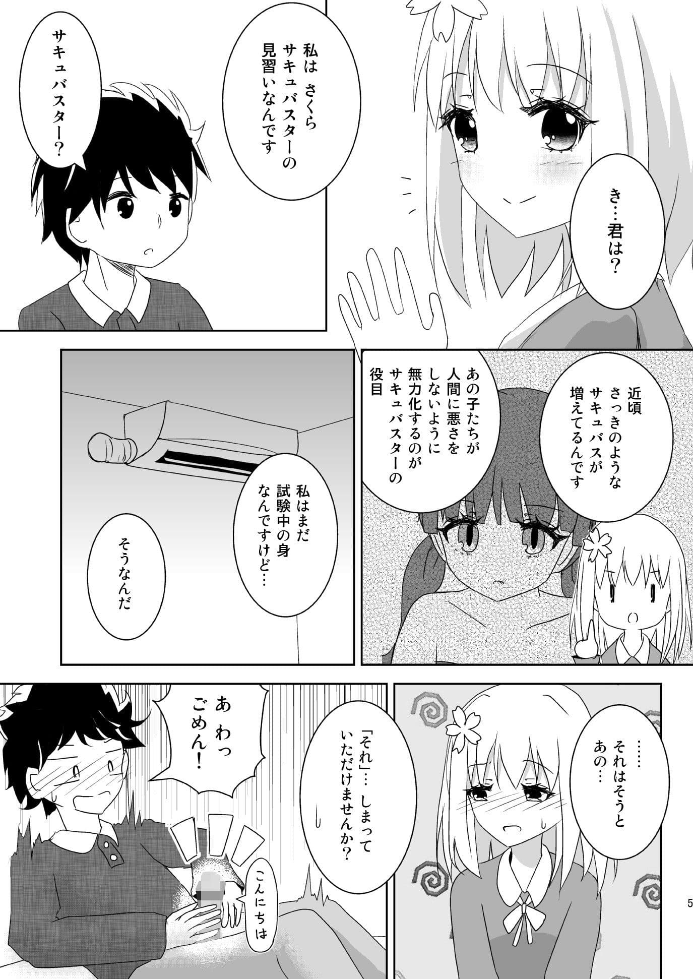 サキュバスターさくら サンプル 5