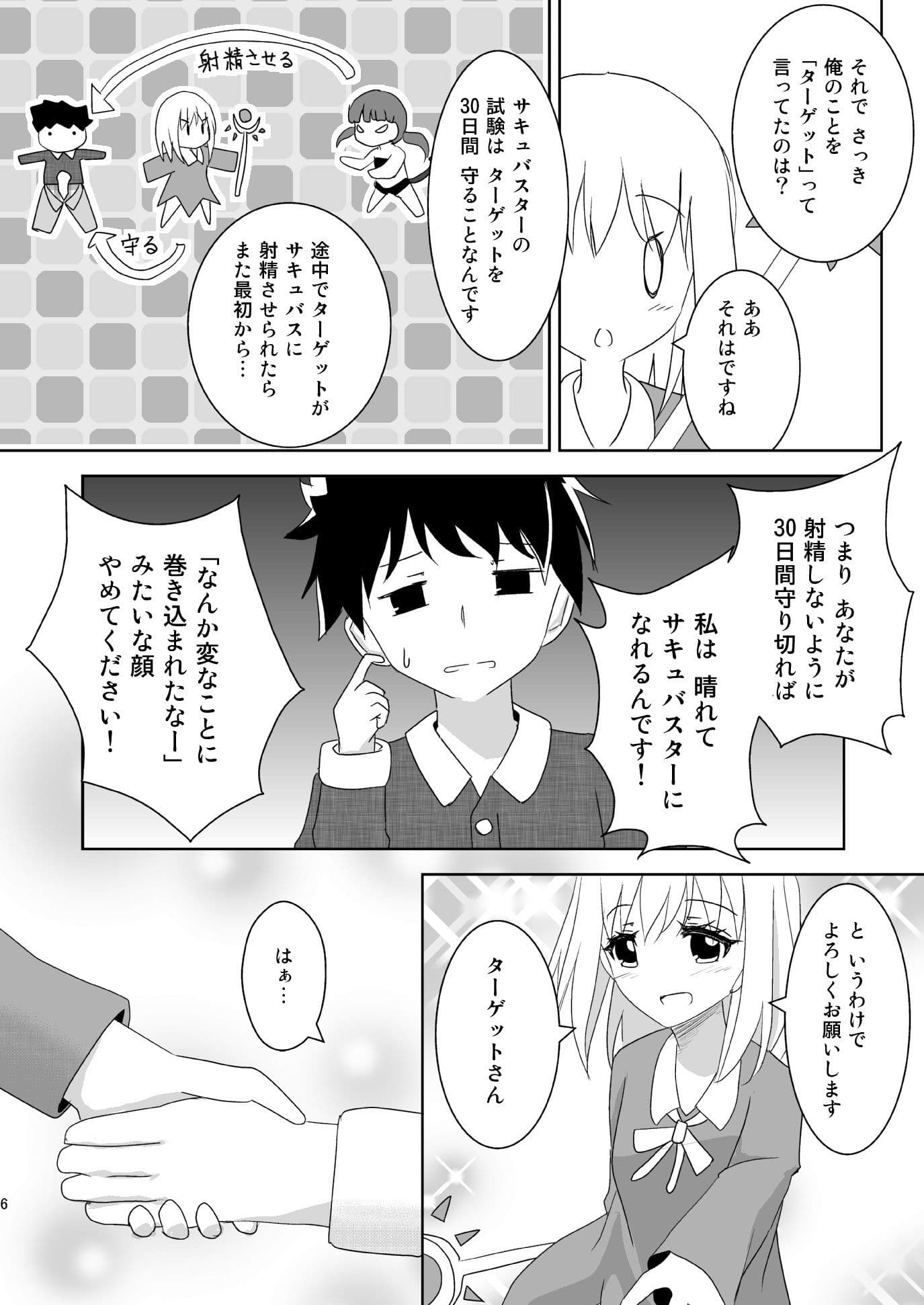 サキュバスターさくら サンプル 6