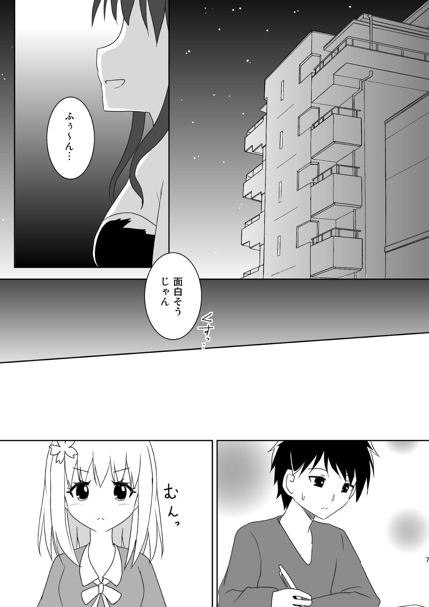 サキュバスターさくら サンプル 7