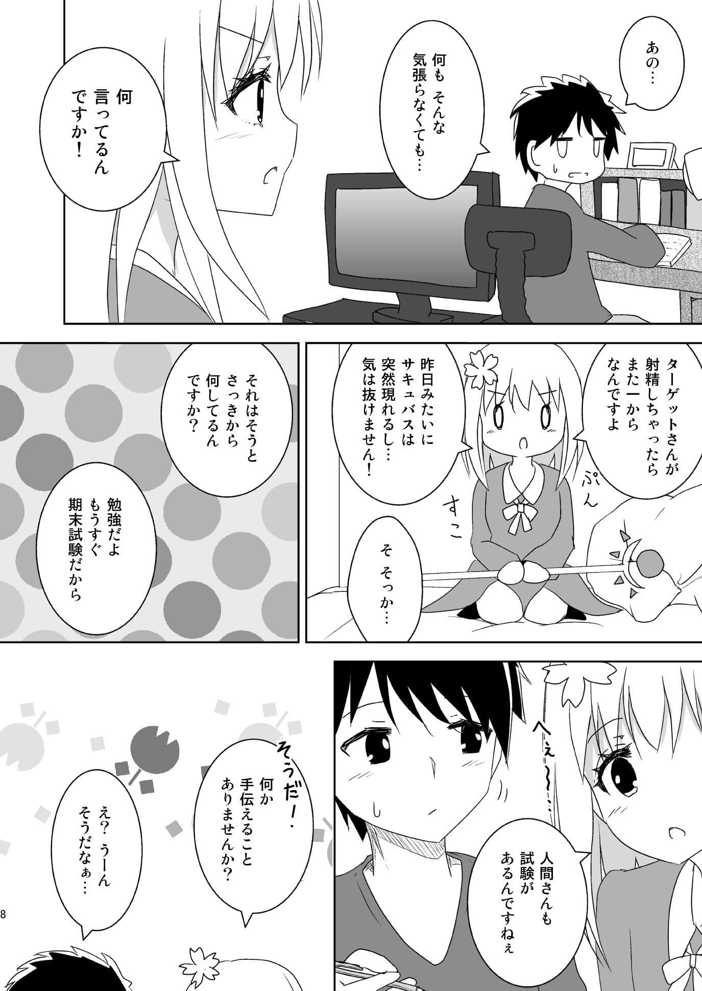 サキュバスターさくら サンプル 8