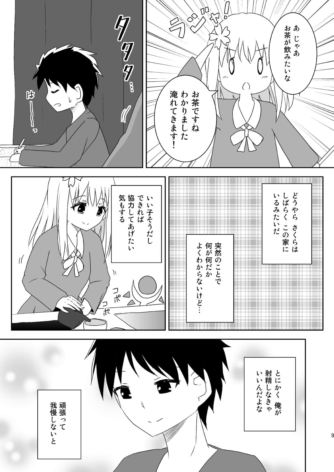 サキュバスターさくら サンプル 9
