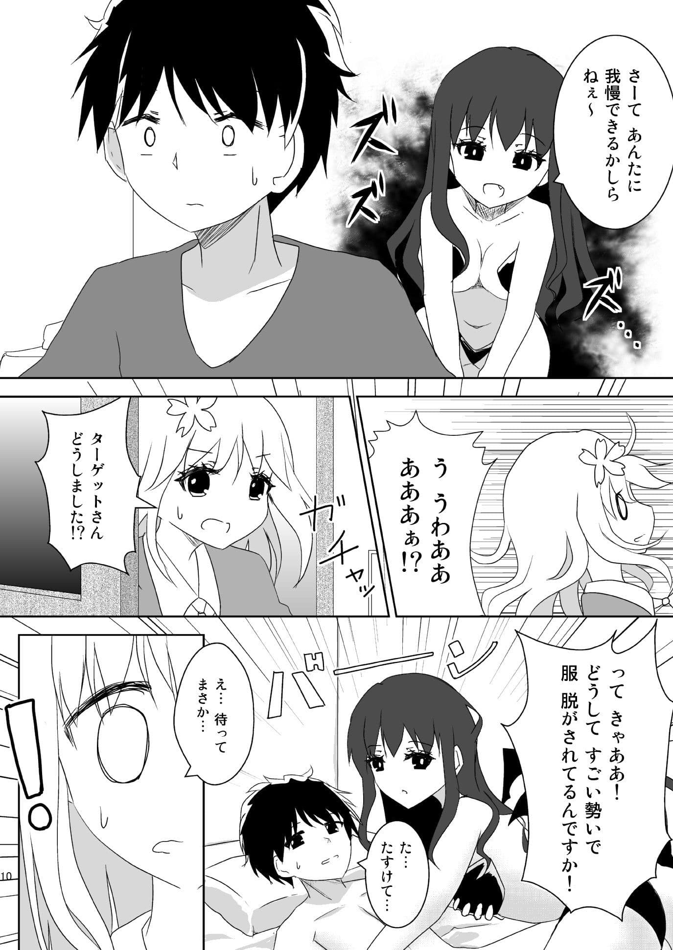 サキュバスターさくら サンプル 10