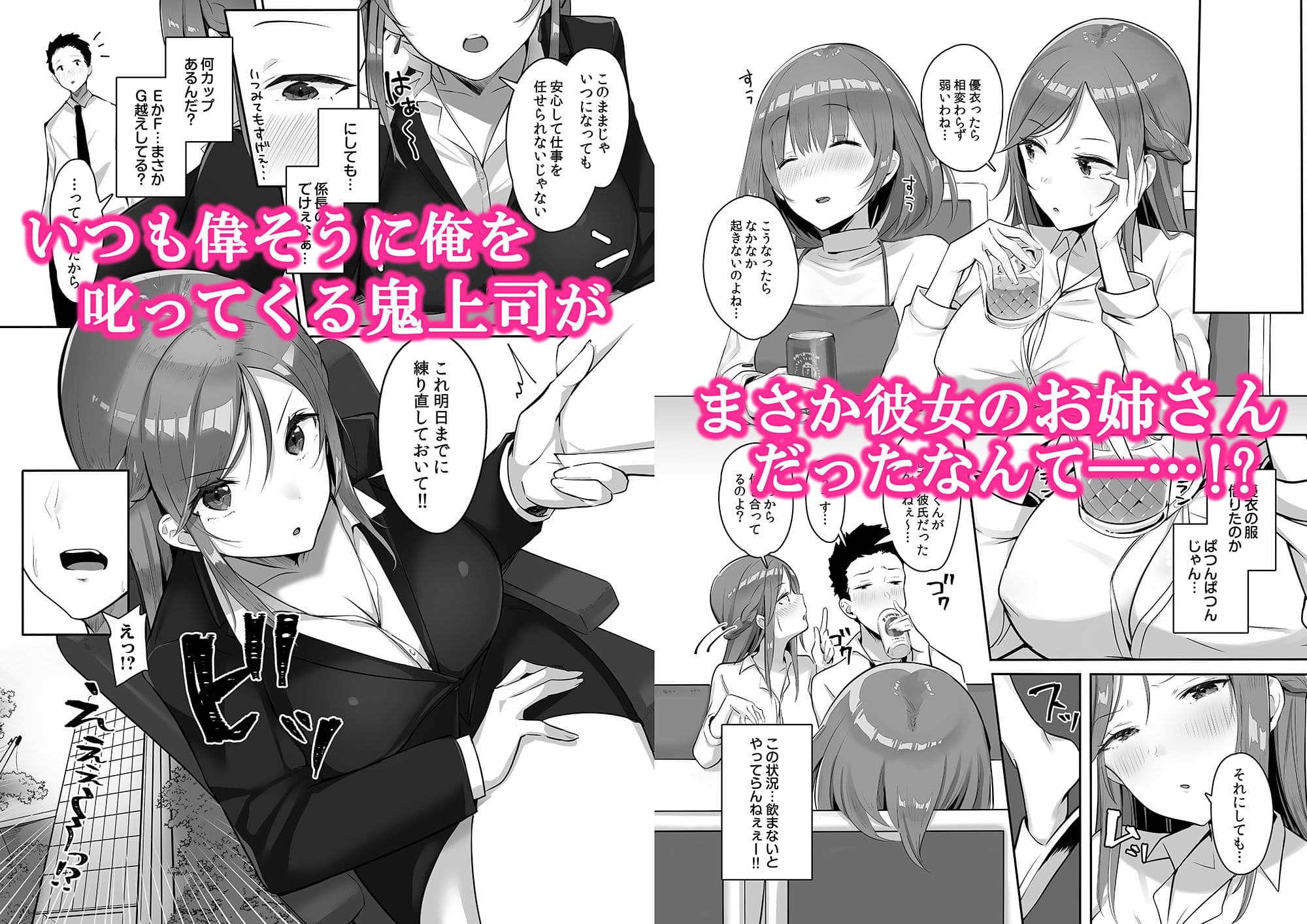 彼女には言えない…巨乳上司とハメまくりSEX残業 サンプル 1