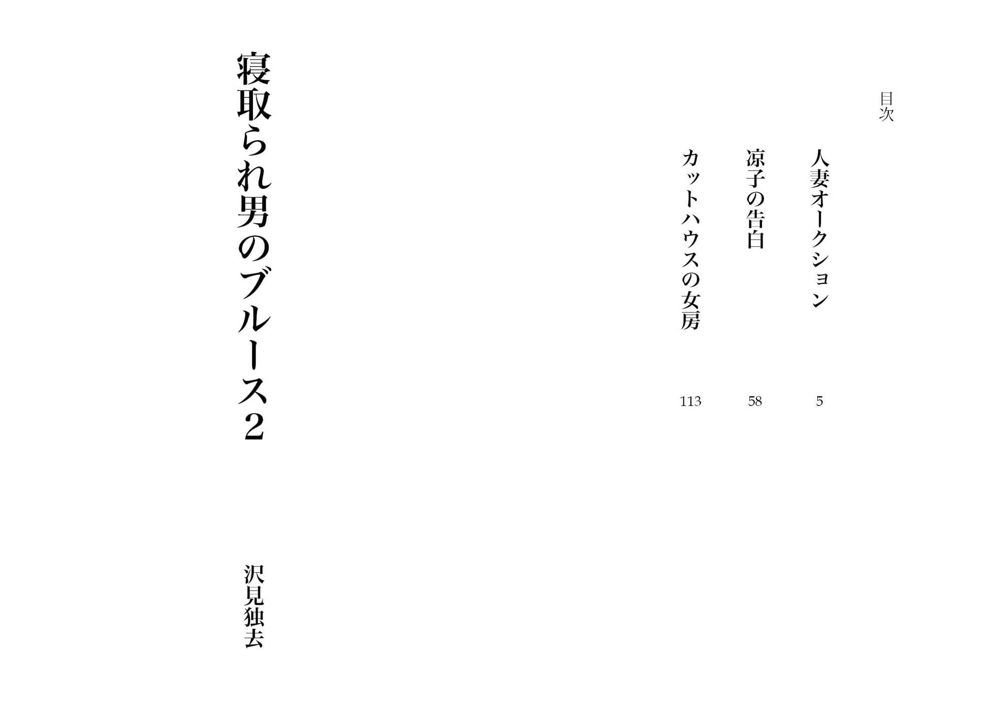 寝取られ男のブルース・2（NTR文庫11） サンプル 1