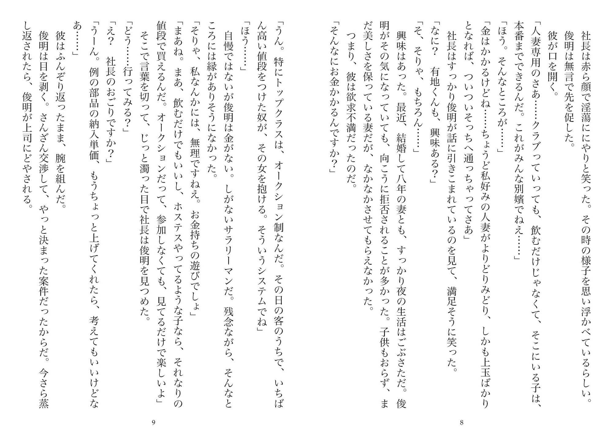 寝取られ男のブルース・2（NTR文庫11） サンプル 4