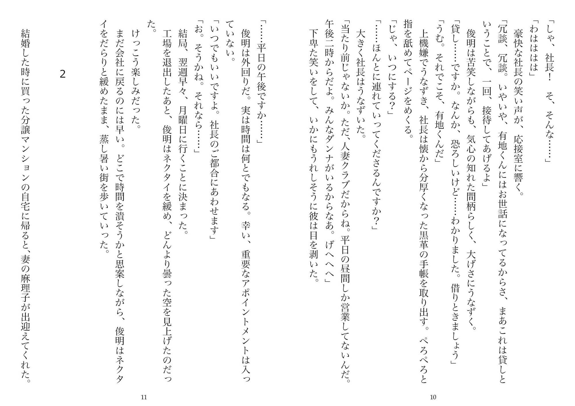 寝取られ男のブルース・2（NTR文庫11） サンプル 5