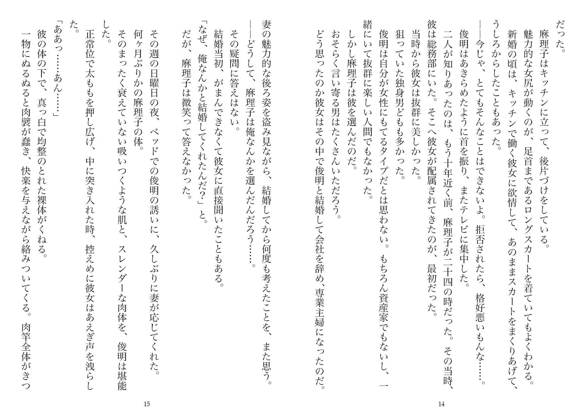 寝取られ男のブルース・2（NTR文庫11） サンプル 7
