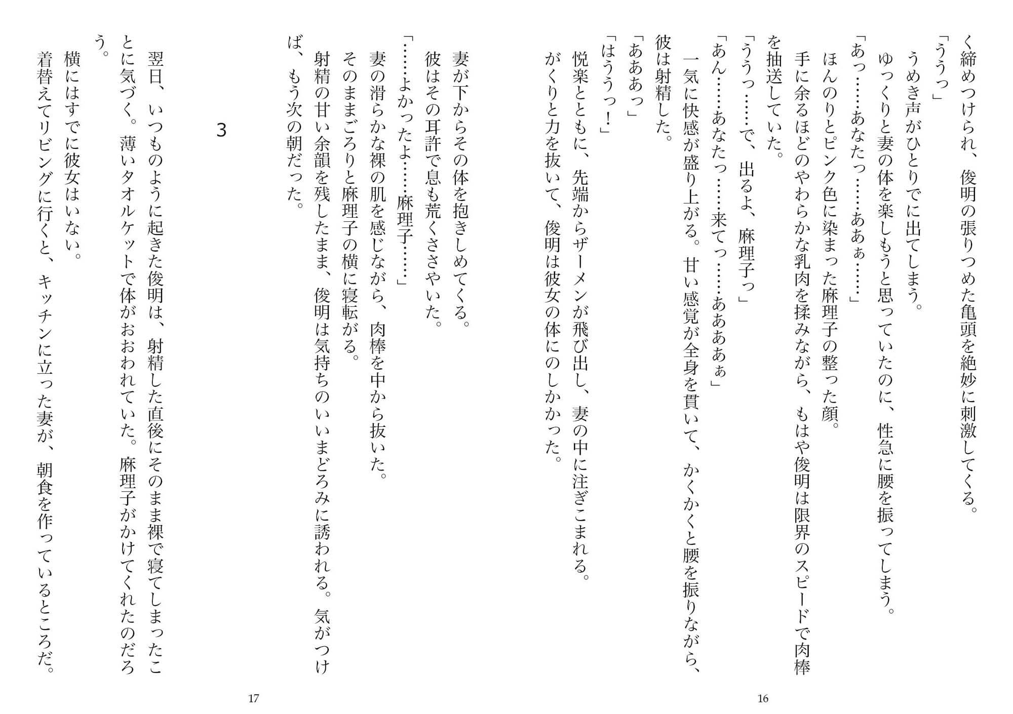 寝取られ男のブルース・2（NTR文庫11） サンプル 8