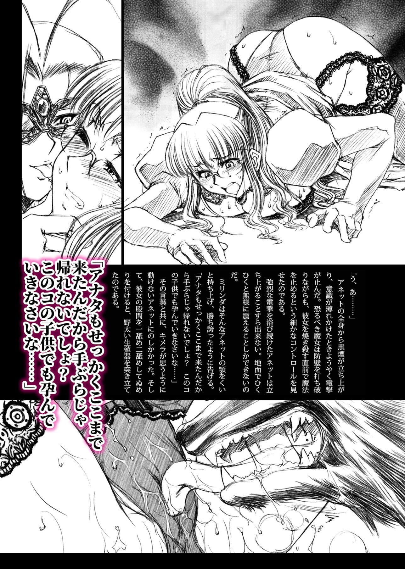 魔道師アネット〜美しい魔女は麗しき淫女に触手快楽へと誘われ〜 サンプル 3
