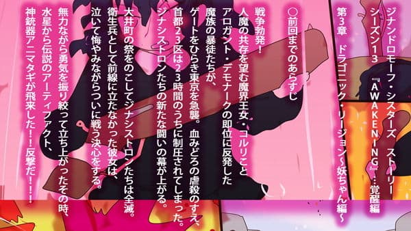 【小説】ドラゴニック・リージョンー竜の領域ー ジナシス覚醒編・『妖ちゃん』〜 サンプル 2