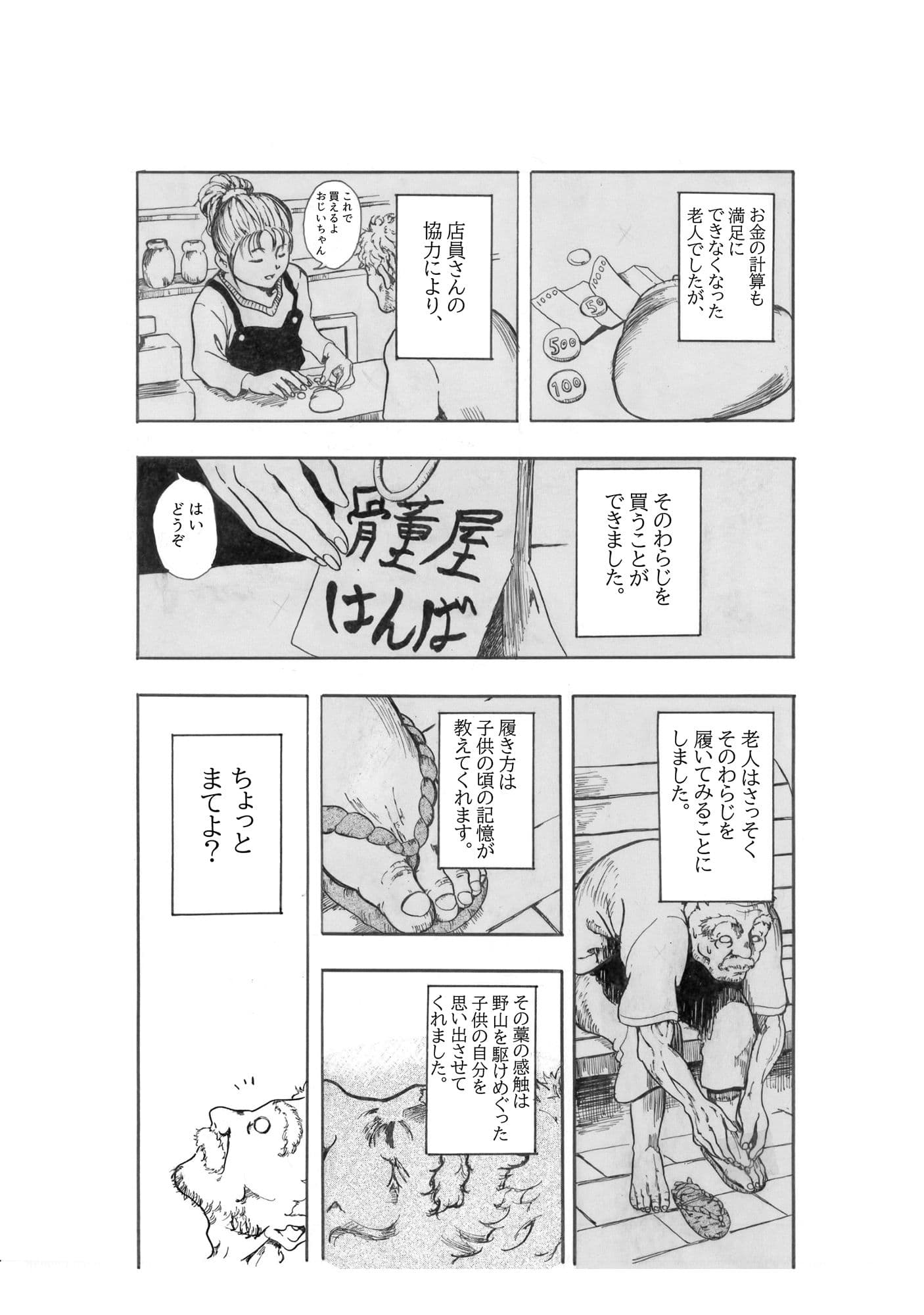 わらじ サンプル 3