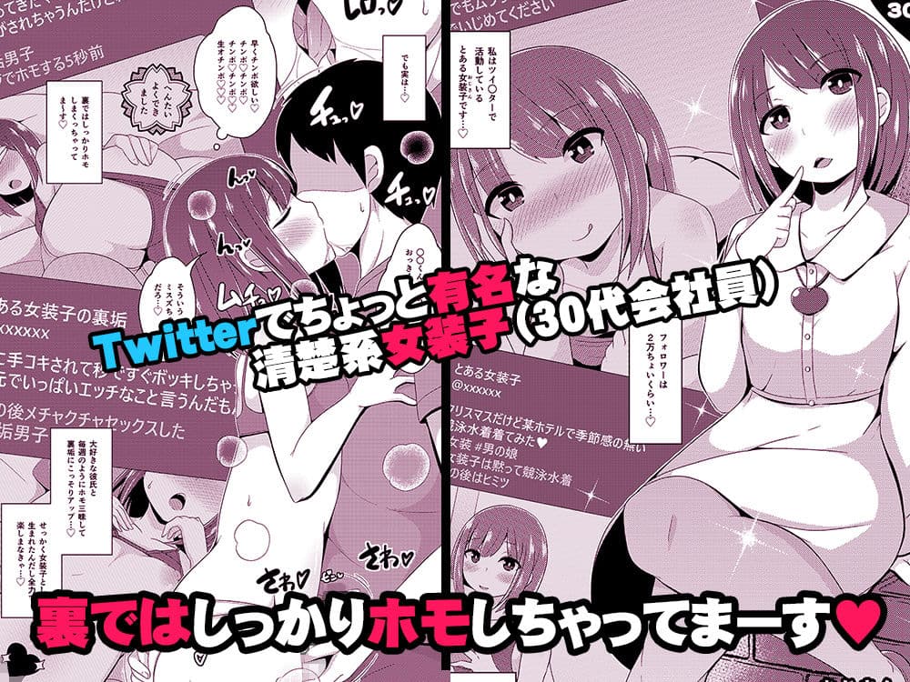 ツイ○ター女装子（おじさん）の裏垢（ホモ事情） サンプル 1