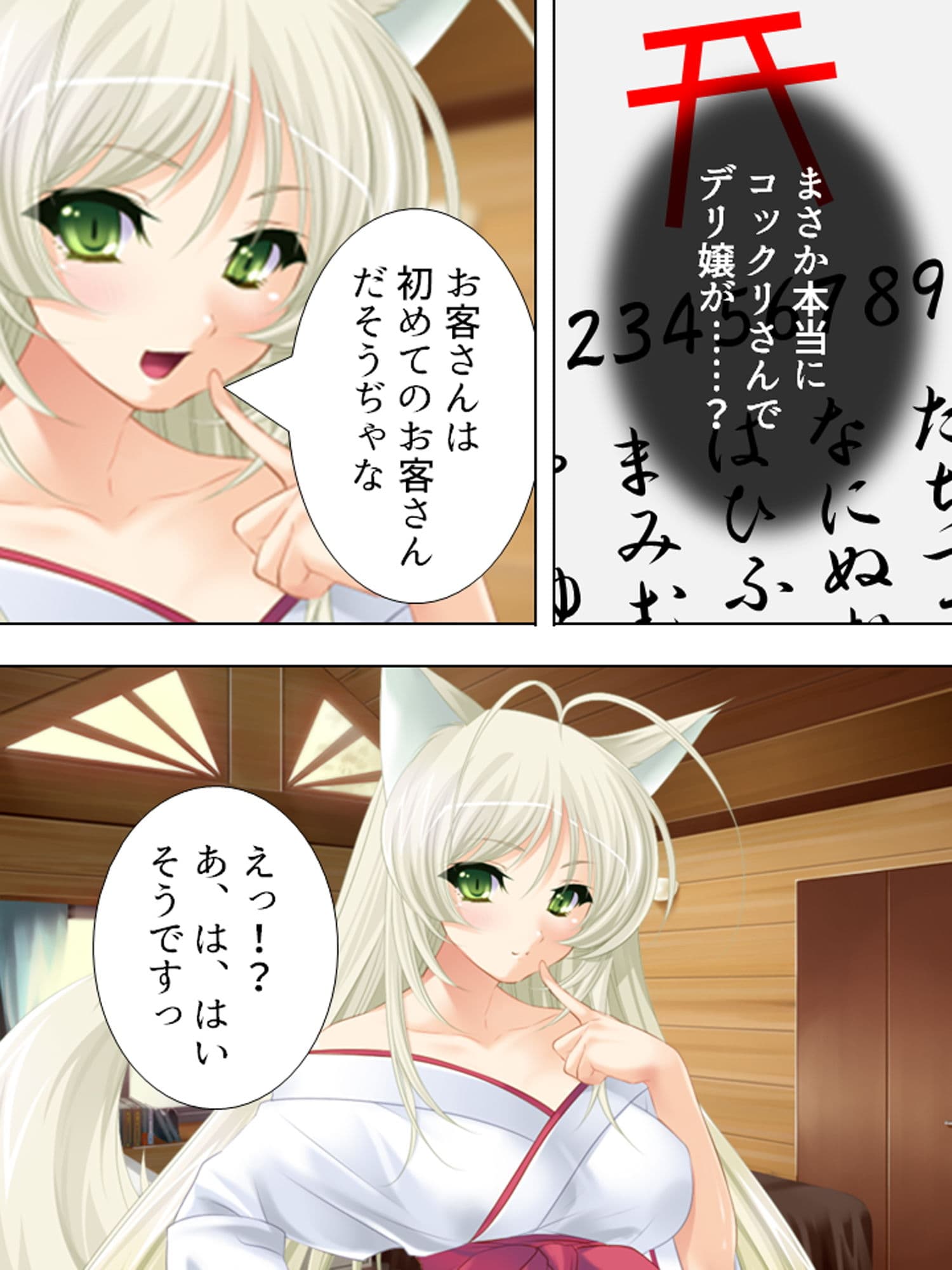 お狐さまのデリヘルサービス。お支払いは…… サンプル 2