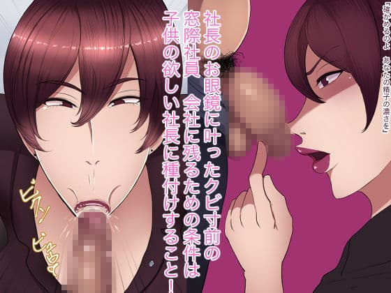 女社長と窓際社員の妊活記録 サンプル 1