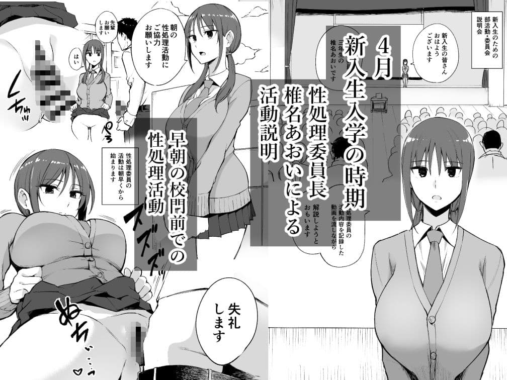性処理委員の活動説明会 サンプル 1