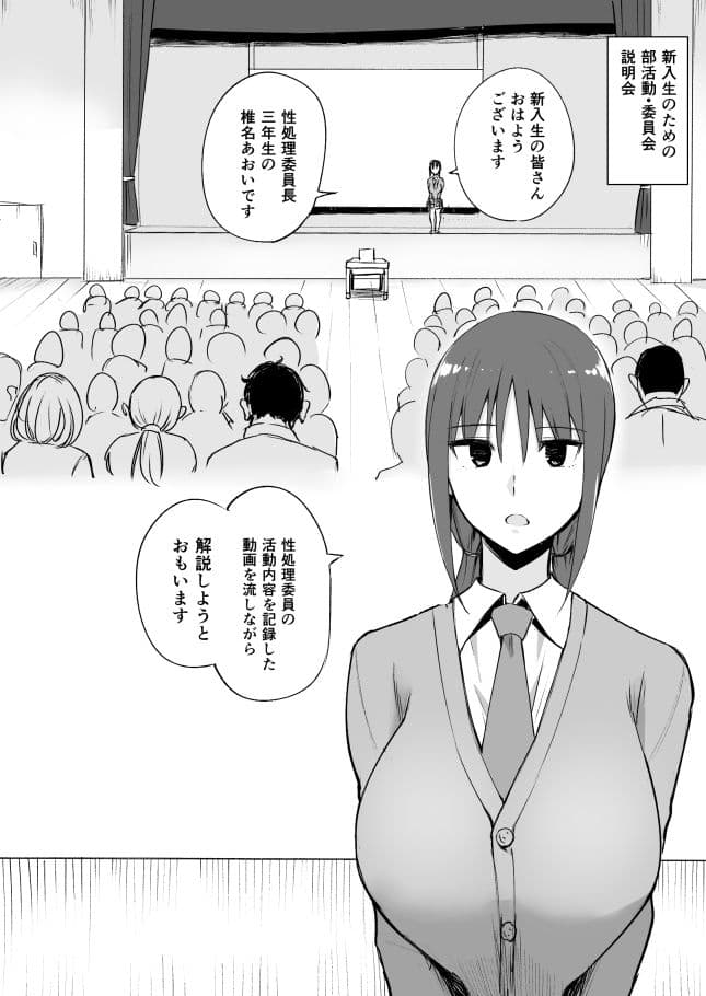 性処理委員の活動説明会 サンプル 2