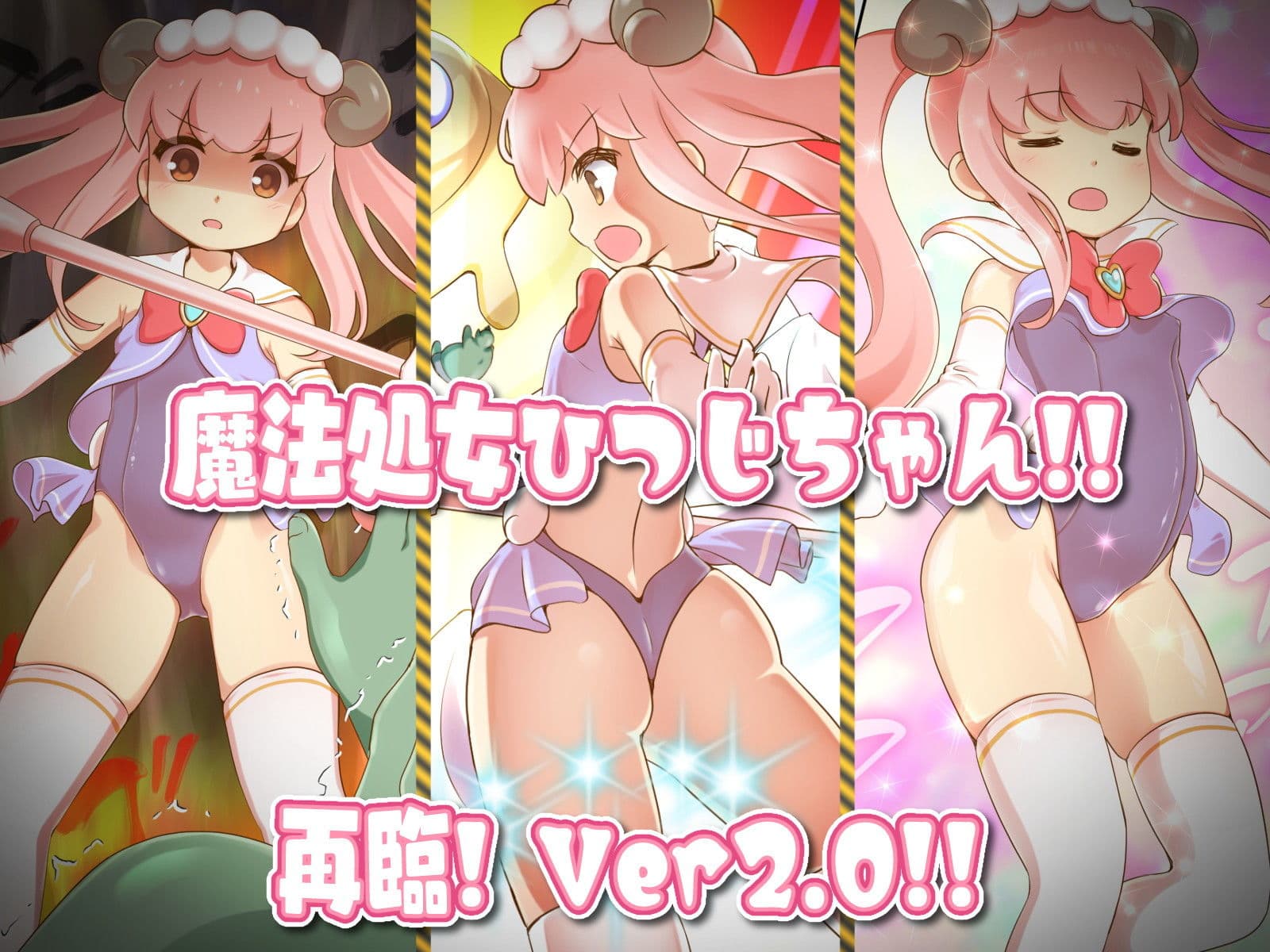 ひつじのやつナイトメア 第三話 サンプル 2