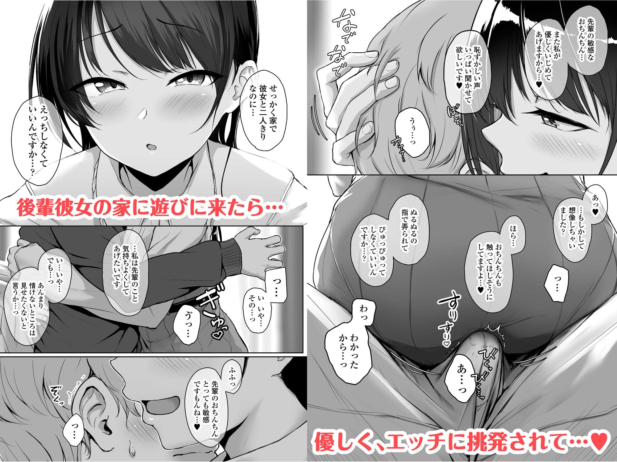 イジワルであまあま〜後輩彼女に手コキで愛されるお話〜 サンプル 1