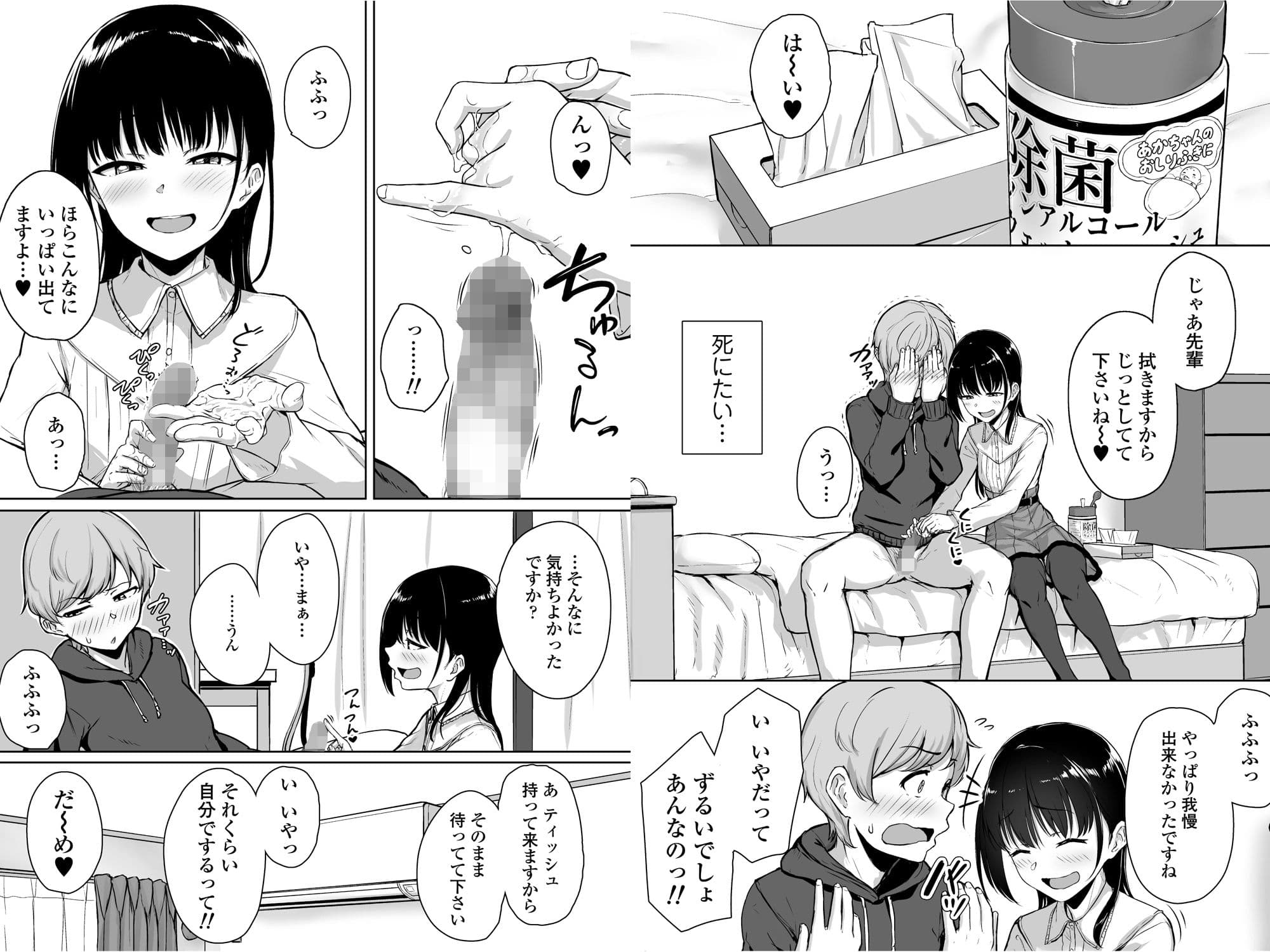 イジワルであまあま〜後輩彼女に手コキで愛されるお話〜 サンプル 5