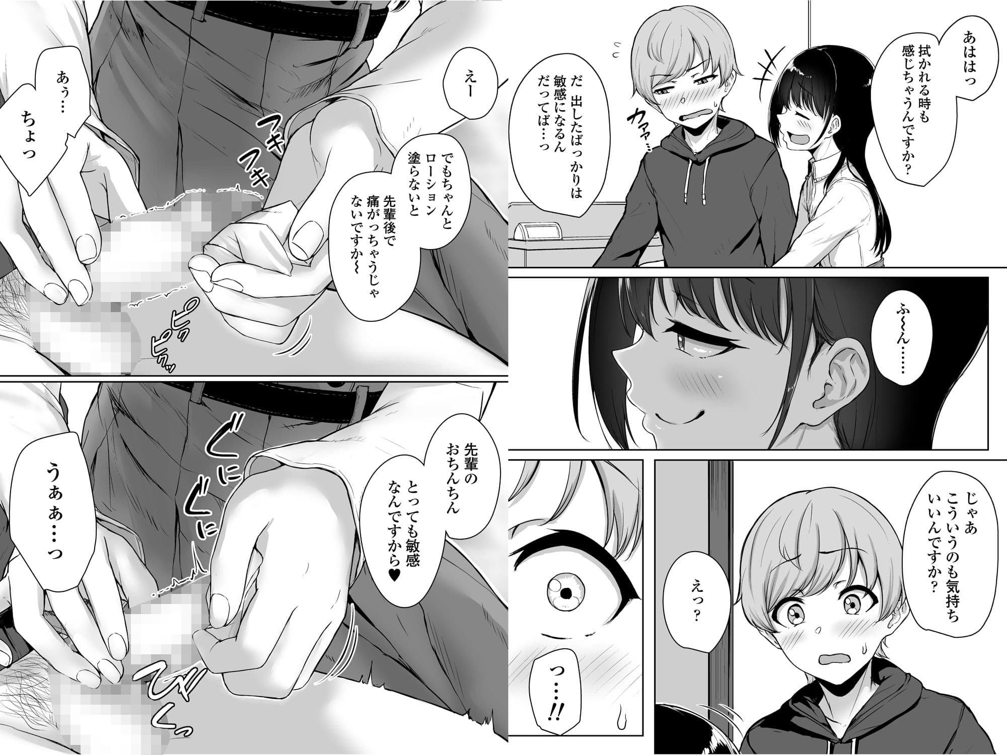 イジワルであまあま〜後輩彼女に手コキで愛されるお話〜 サンプル 6