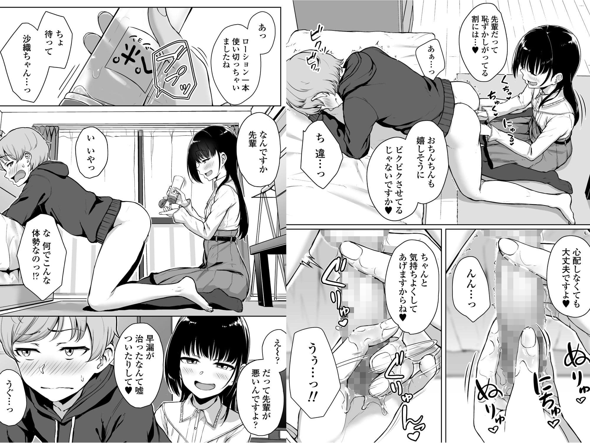 イジワルであまあま〜後輩彼女に手コキで愛されるお話〜 サンプル 8