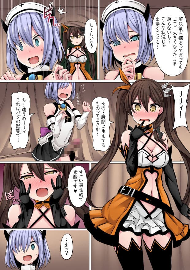 しいなにバグでちんちんが生えるはなし サンプル 2