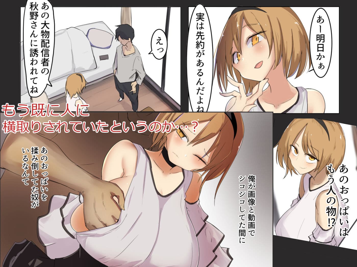胸も態度もでかい幼馴染に立場をわからせてやった サンプル 2
