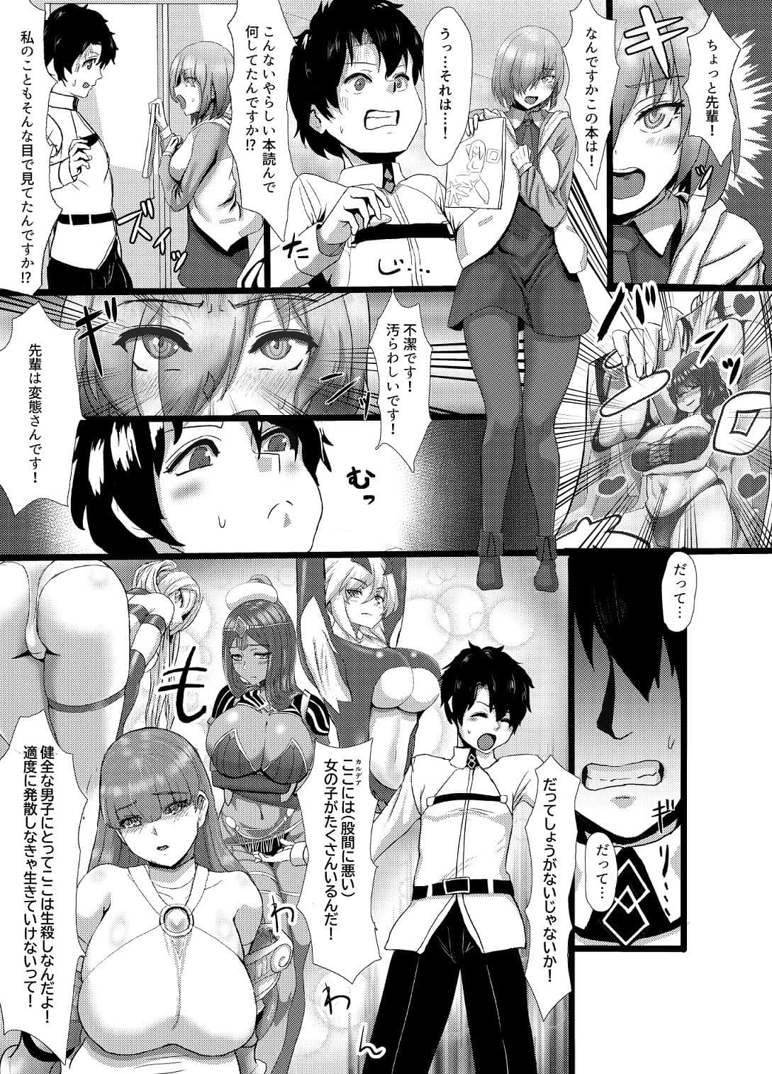 清純だったはずのマシュはふたなりの誘惑に堕ちる1＆2話 サンプル 1