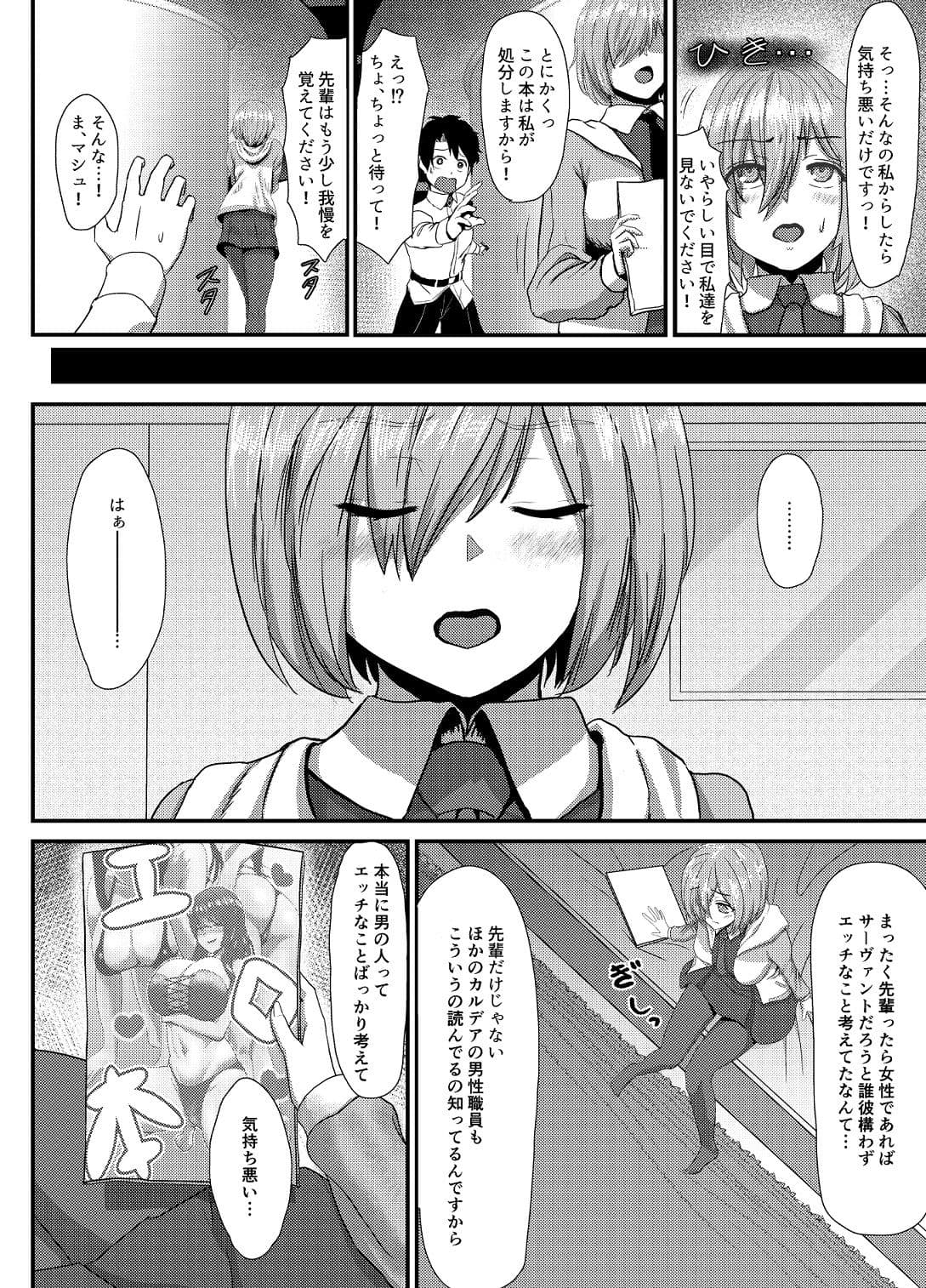 清純だったはずのマシュはふたなりの誘惑に堕ちる1＆2話 サンプル 2