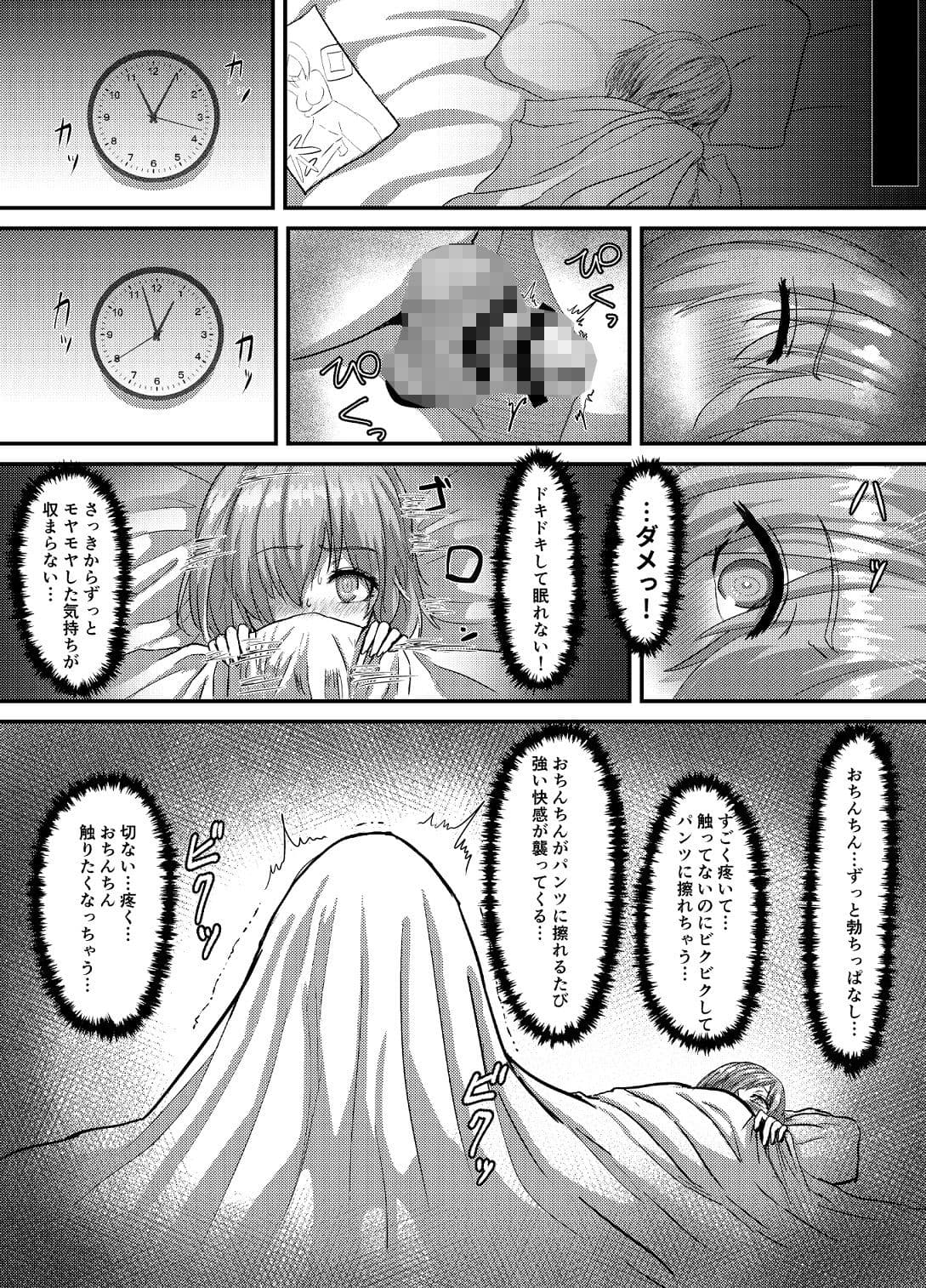 清純だったはずのマシュはふたなりの誘惑に堕ちる1＆2話 サンプル 6