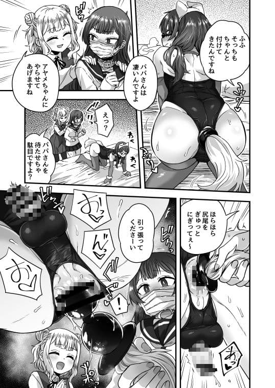 ファミリークラッシャー 女装男子の手によって父子家庭が崩壊するまで サンプル 9