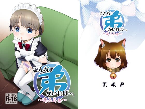 こんな弟がいれば・・・。〜あふたぁ〜