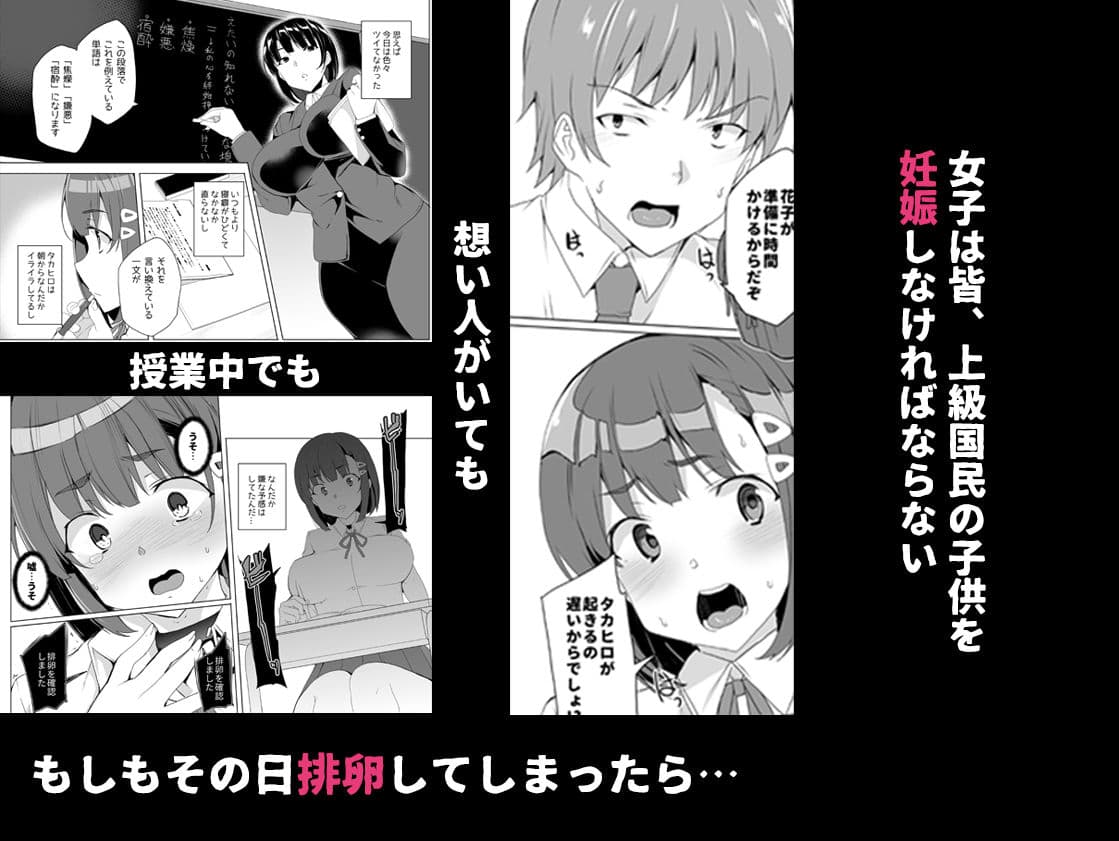 上級精子着床義務化！？〜排卵したらその場で性交〜 サンプル 1