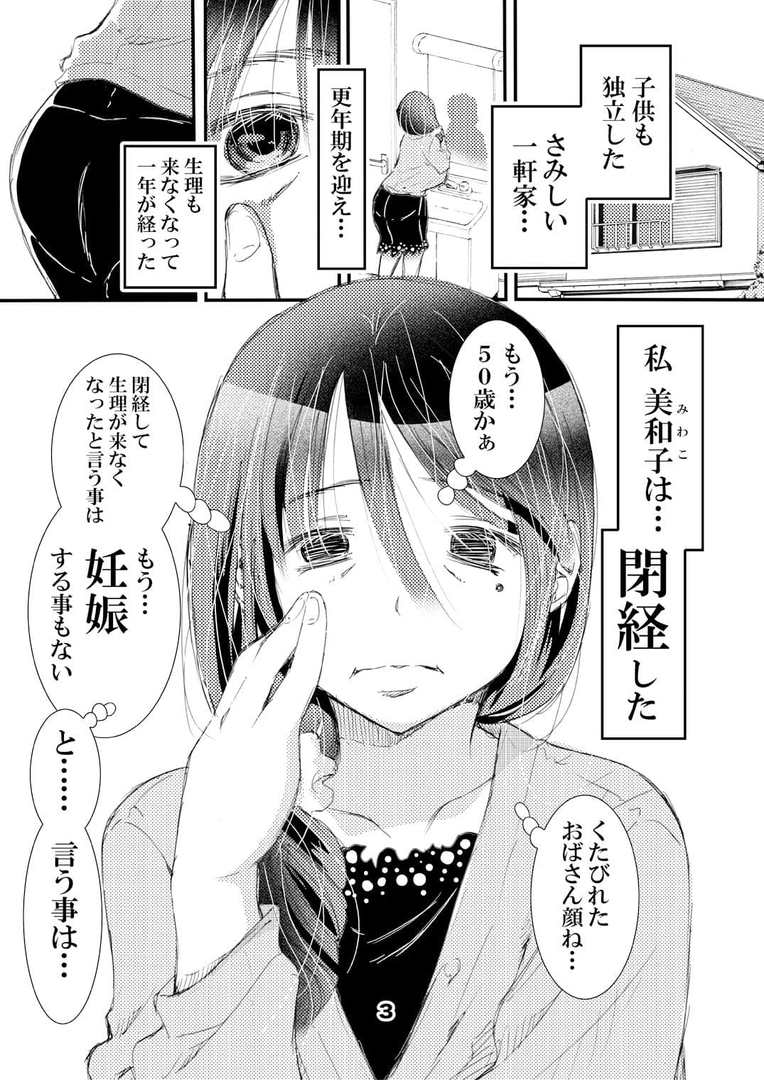 50歳 爆乳人妻 更年期で閉経して妊娠しなくなったので…中出しSEXし放題。 サンプル 2