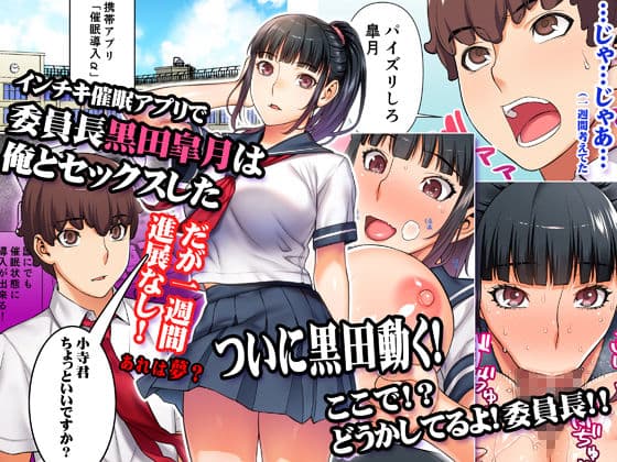 委員長はまだ催淫アプリを信じてる。 サンプル 2