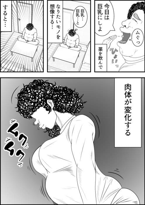 女体化DAYs サンプル 3