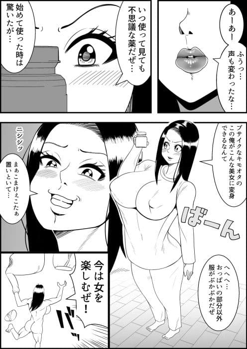 女体化DAYs サンプル 4