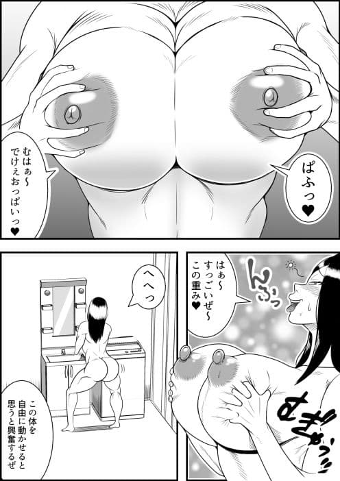 女体化DAYs サンプル 5